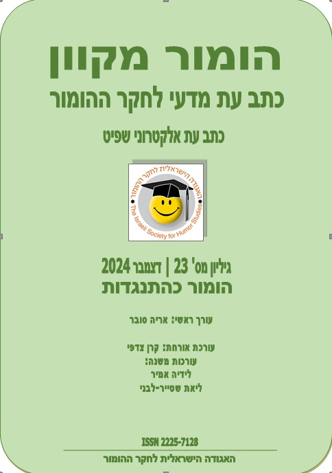 גיליון מס' 23