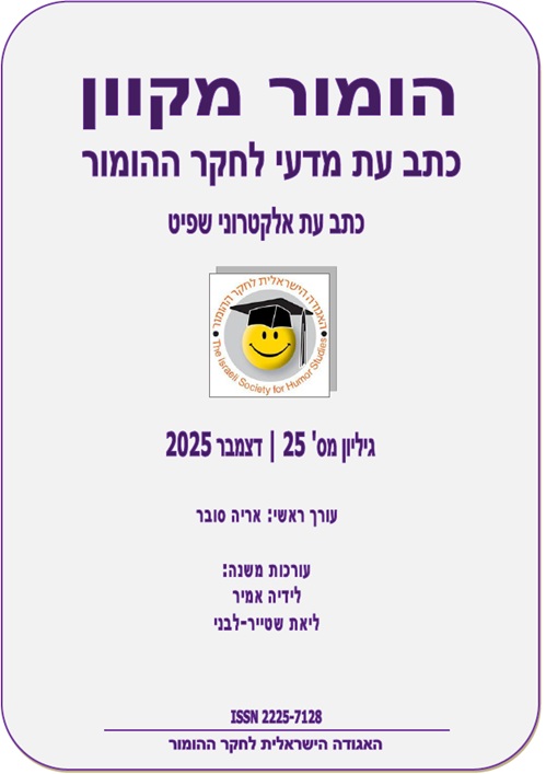 גיליון מס' 25